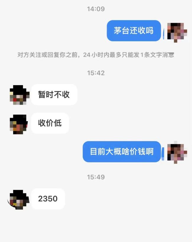 茅台价格大跌，2400元/瓶无人愿收，黄牛急了！有“撸货群”连夜跑路